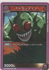 アトランティス