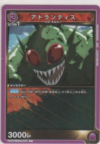 アトランティス