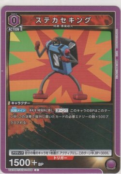 画像1: ステカセキング