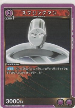 画像1: スプリングマン