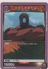 ブラックホール