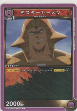 画像1: ミスターカーメン