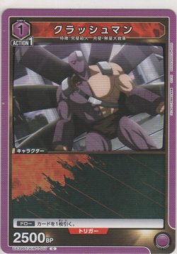画像1: クラッシュマン