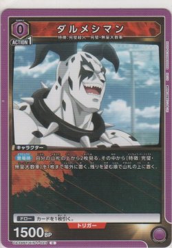 画像1: ダルメシマン