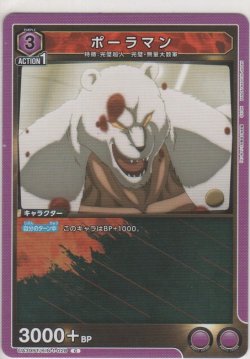 画像1: ポーラマン