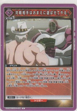 画像1: 対戦相手はおまえに選ばせてやる！