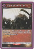 完璧・無量大数軍の第二陣だーっ！！