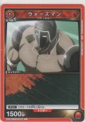 ウォーズマン