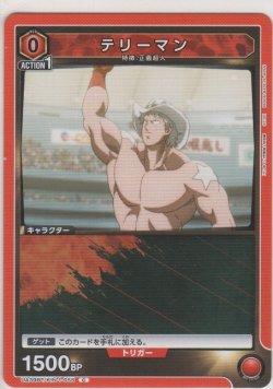 画像1: テリーマン