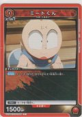 ミートくん