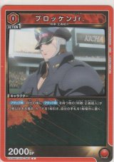ブロッケンJr.