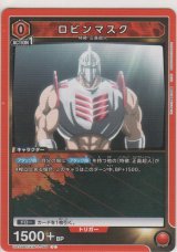 ロビンマスク
