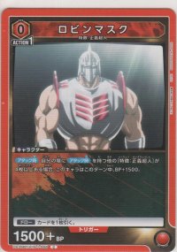 ロビンマスク