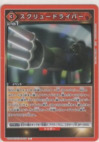 スクリュードライバー