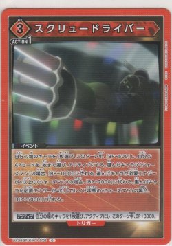 画像1: スクリュードライバー