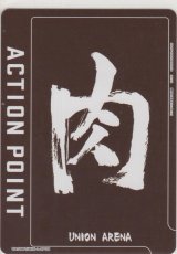 アクションポイント(キン肉マン)≪肉≫