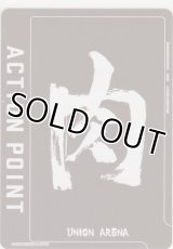 アクションポイント(キン肉マン)≪肉≫