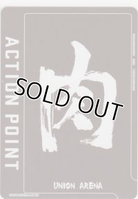 アクションポイント(キン肉マン)≪肉≫