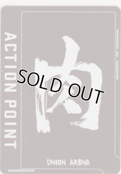 画像1: アクションポイント(キン肉マン)≪肉≫