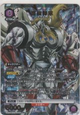 悪魔将軍≪パラレル≫
