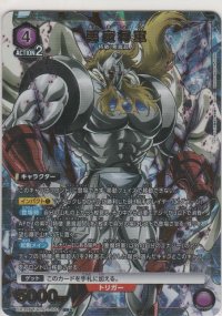 悪魔将軍≪パラレル≫