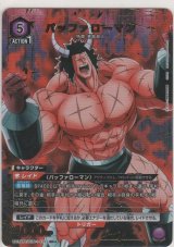 バッファローマン≪パラレル≫