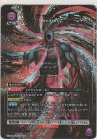 ブラックホール≪パラレル≫