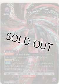 ブラックホール≪パラレル≫