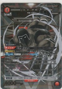 ウォーズマン≪パラレル≫