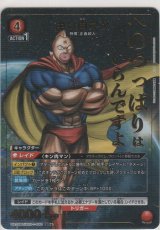キン肉マン≪パラレル≫