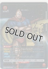 キン肉マン≪パラレル≫