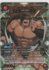 ジェロニモ≪パラレル≫