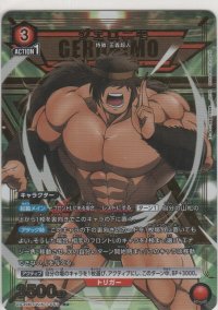 ジェロニモ≪パラレル≫