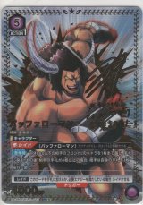 バッファローマン≪パラレル≫