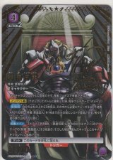 悪魔将軍≪パラレル≫