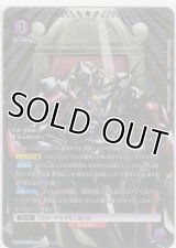 悪魔将軍≪パラレル≫