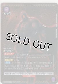 ブラックホール≪パラレル≫