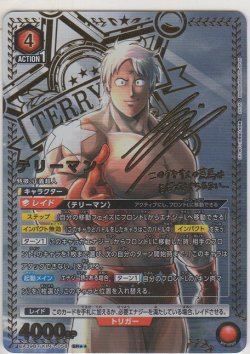 画像1: テリーマン≪パラレル≫