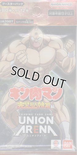 画像1: ユニオンアリーナ ブースターパック「キン肉マン 完璧超人始祖編」【パック】