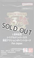 3周年記念 シリアルナンバー入り 限定アクションポイントカード For Japan