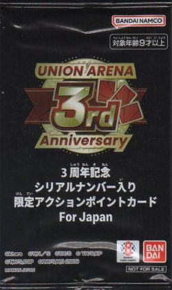 画像1: 3周年記念 シリアルナンバー入り 限定アクションポイントカード For Japan
