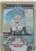 レム