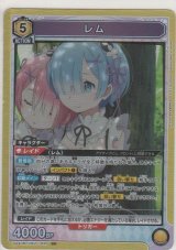 レム
