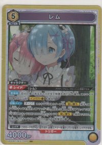 レム