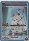 レム