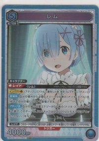 レム