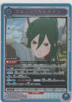 画像1: クルシュ・カルステン