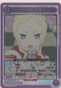 ベアトリス