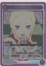 ベアトリス