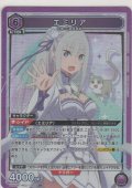 エミリア